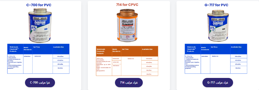 األنابيبالبالستيكية والغراء . منظف